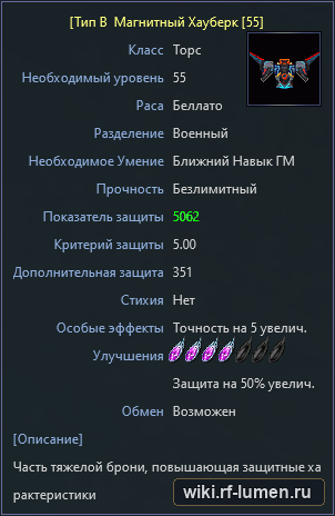Исходная броня Тип B