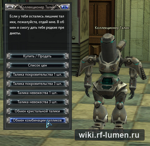 Обмен талик